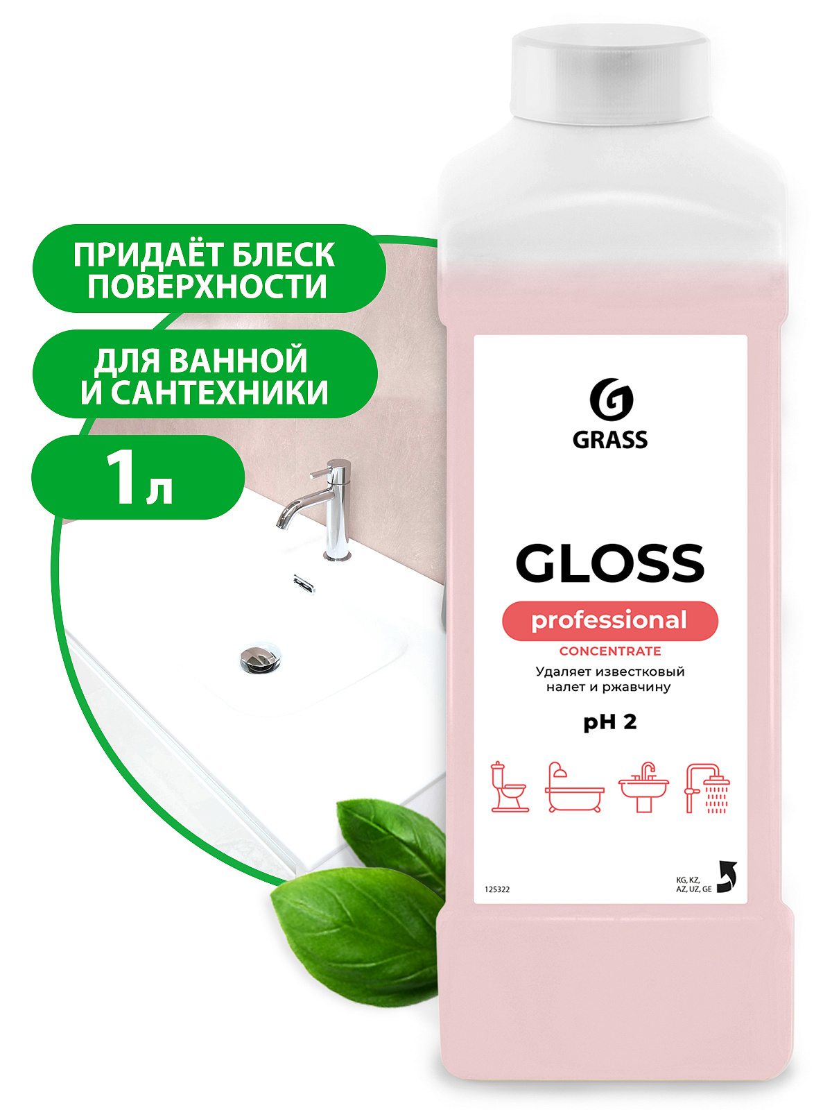 Чистящее средство Grass Gloss Concentrate от ржавчины 1 л / 12 - Бытовая  химия и хозтовары оптом Иркутск. БТК Поставка, тел. +7 (950) 053-68-31