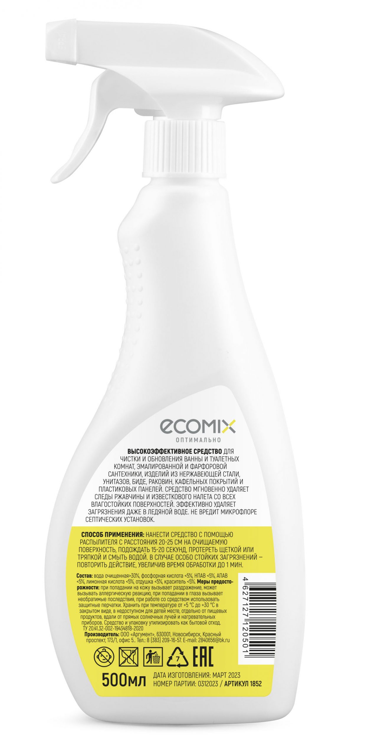 Средство ECOMIX 500мл для сантехники,от ржавчины и известковый налёта,тригге/15