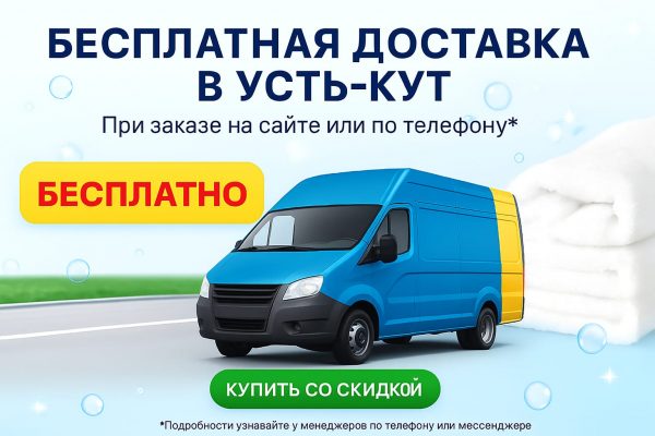бесплатная доставка