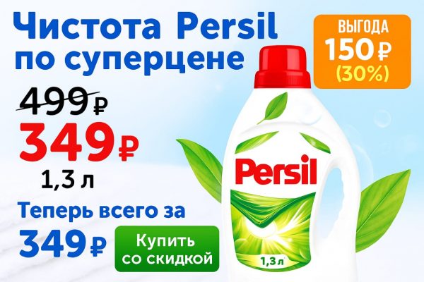 persil promo
